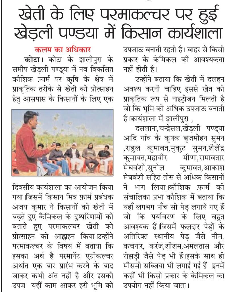Newspaper article about permaculture workshop at Khedli Pandya